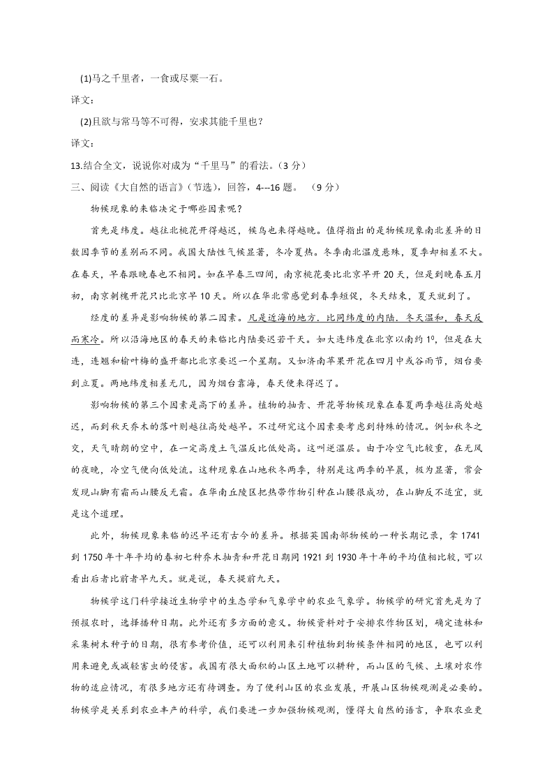 河北省唐山市迁西县2019-2020学年度八年级第二学期语文期末试题（无答案）   