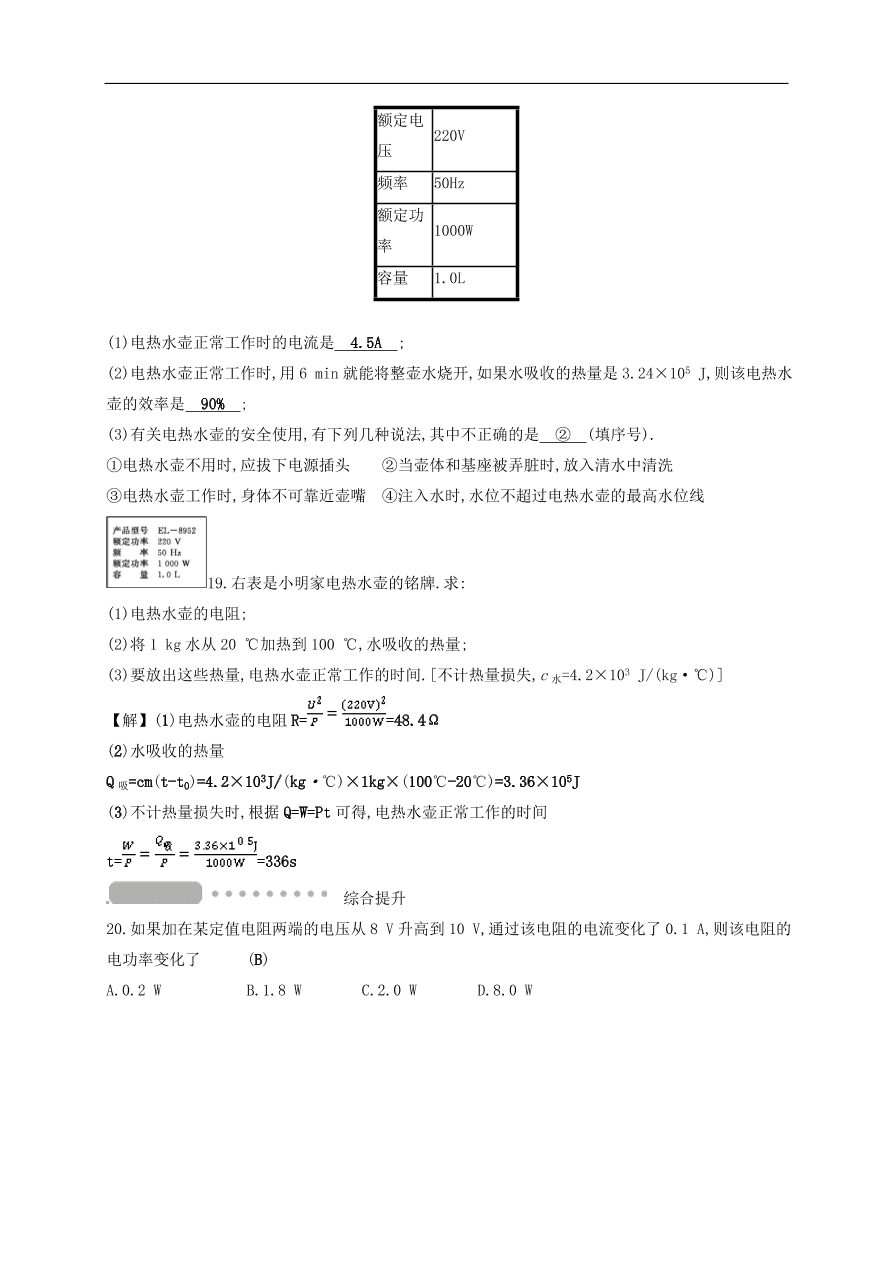  新人教版九年级中考物理  第十八章 电功率复习测试