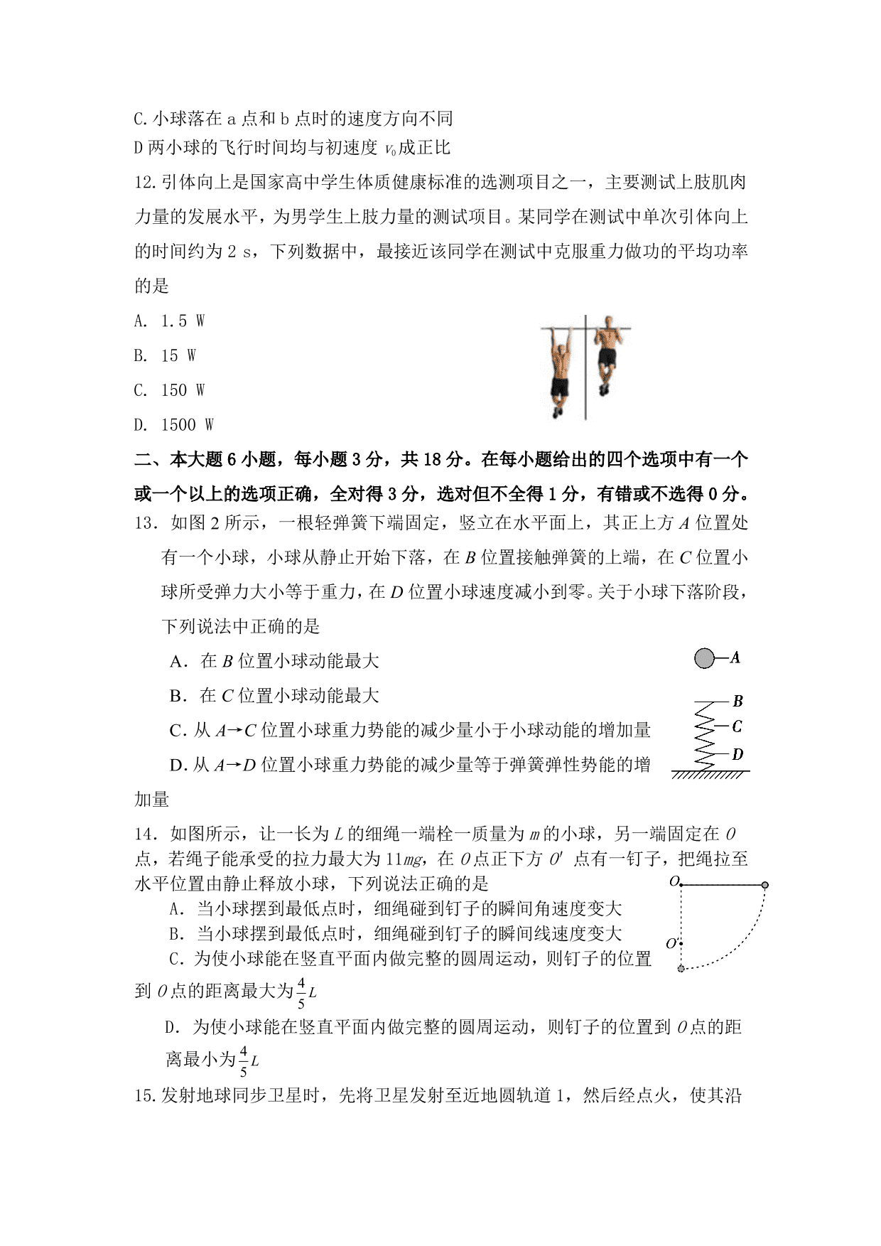 四川省宜宾市第三中学2019-2020学年高二上学期入学考试物理试题（PDF版缺答案）   