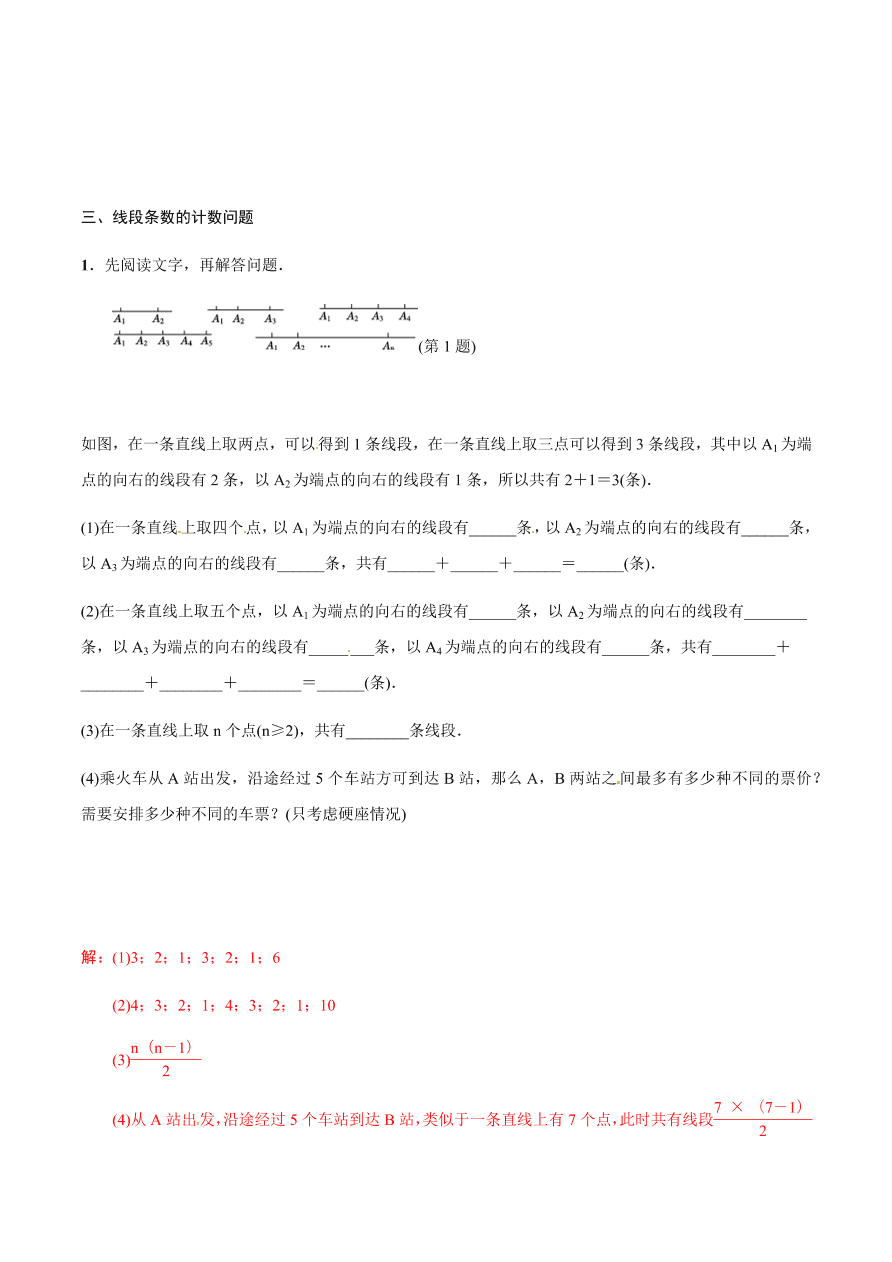 2020-2021学年北师大版初一数学上册难点突破17 线段中点或角的计数问题