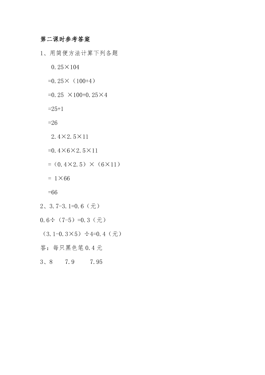 人教版五年级数学上册《总复习》课后习题及答案（PDF）