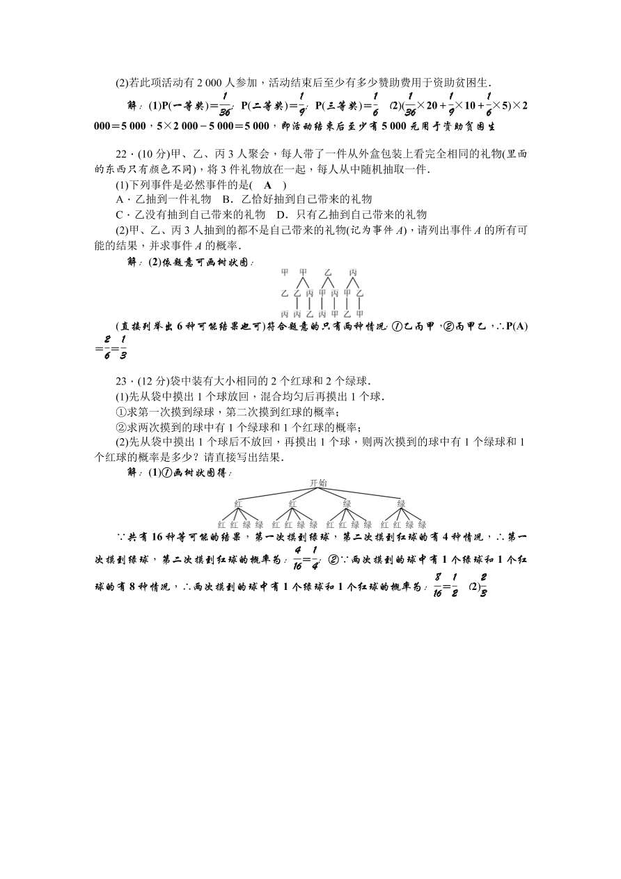 北师大版九年级数学上册第3章《概率的进一步认识》单元测试卷及答案