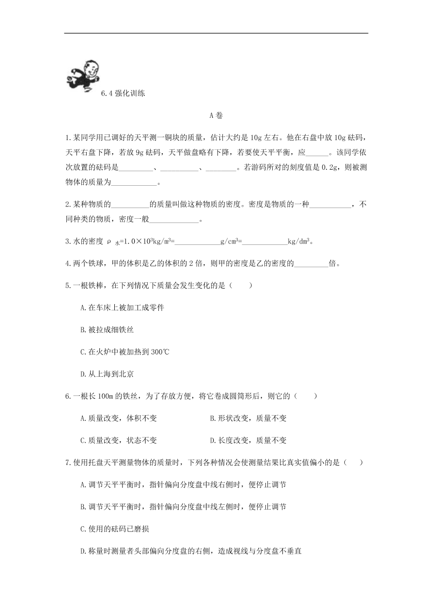 中考物理基础篇强化训练题第17讲密度