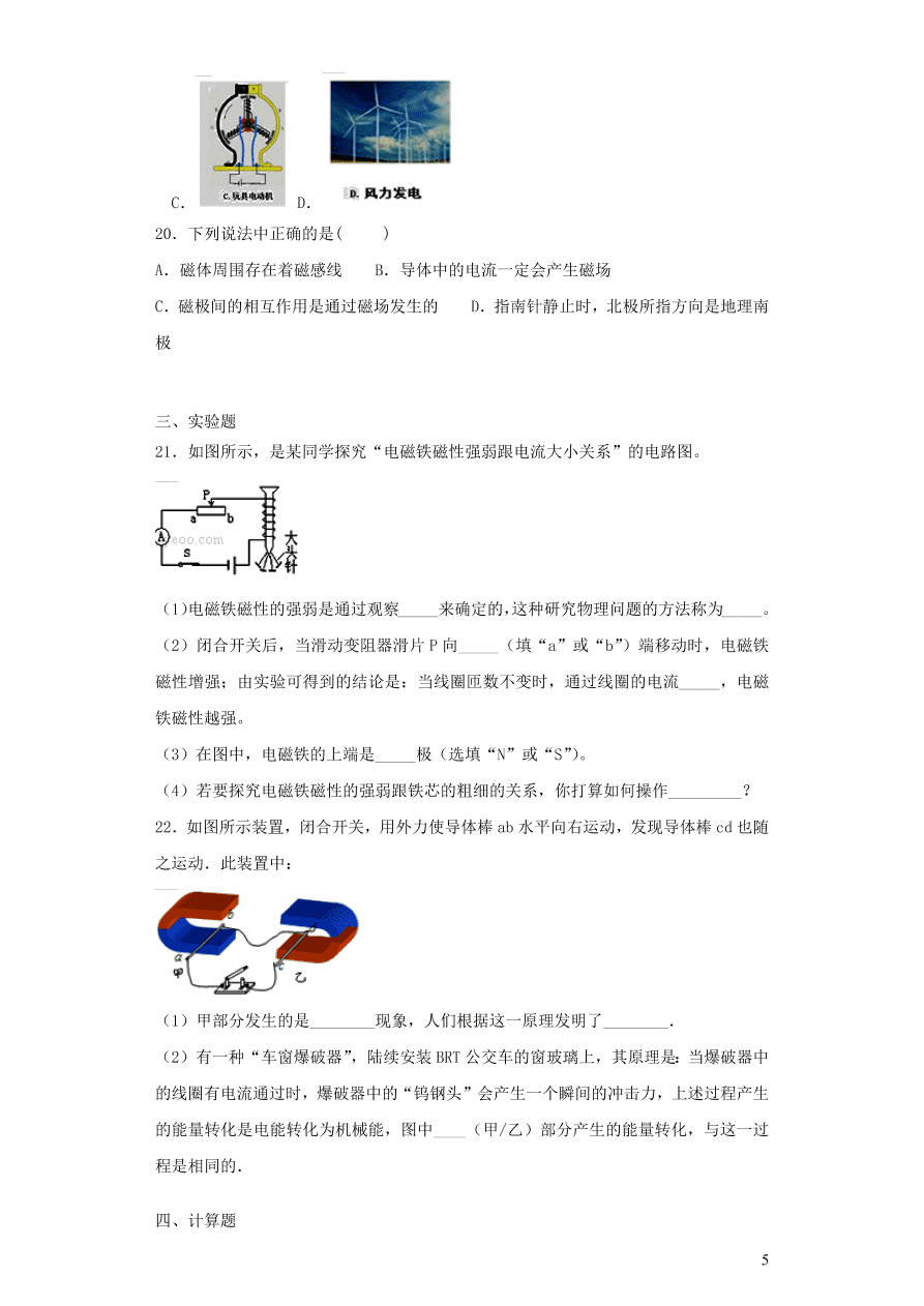 九年级物理全册第十四章磁现象单元综合测试题（含解析北师大版）