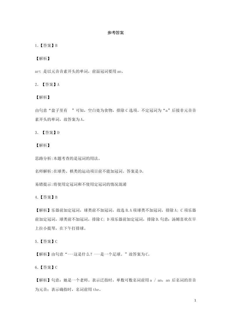 2020小升初英语知识专项训练：冠词（word版含解析）