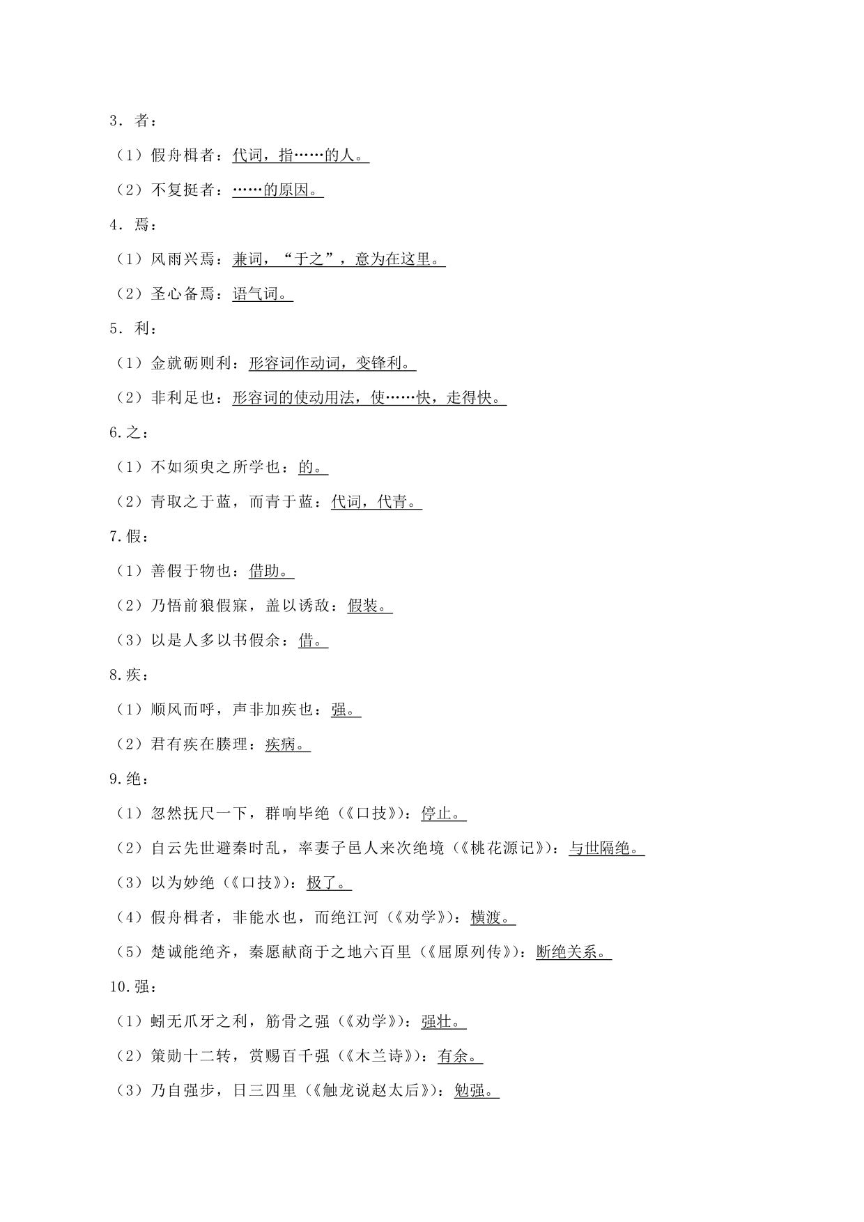 2020-2021年新高一语文古诗文知识梳理《劝学》