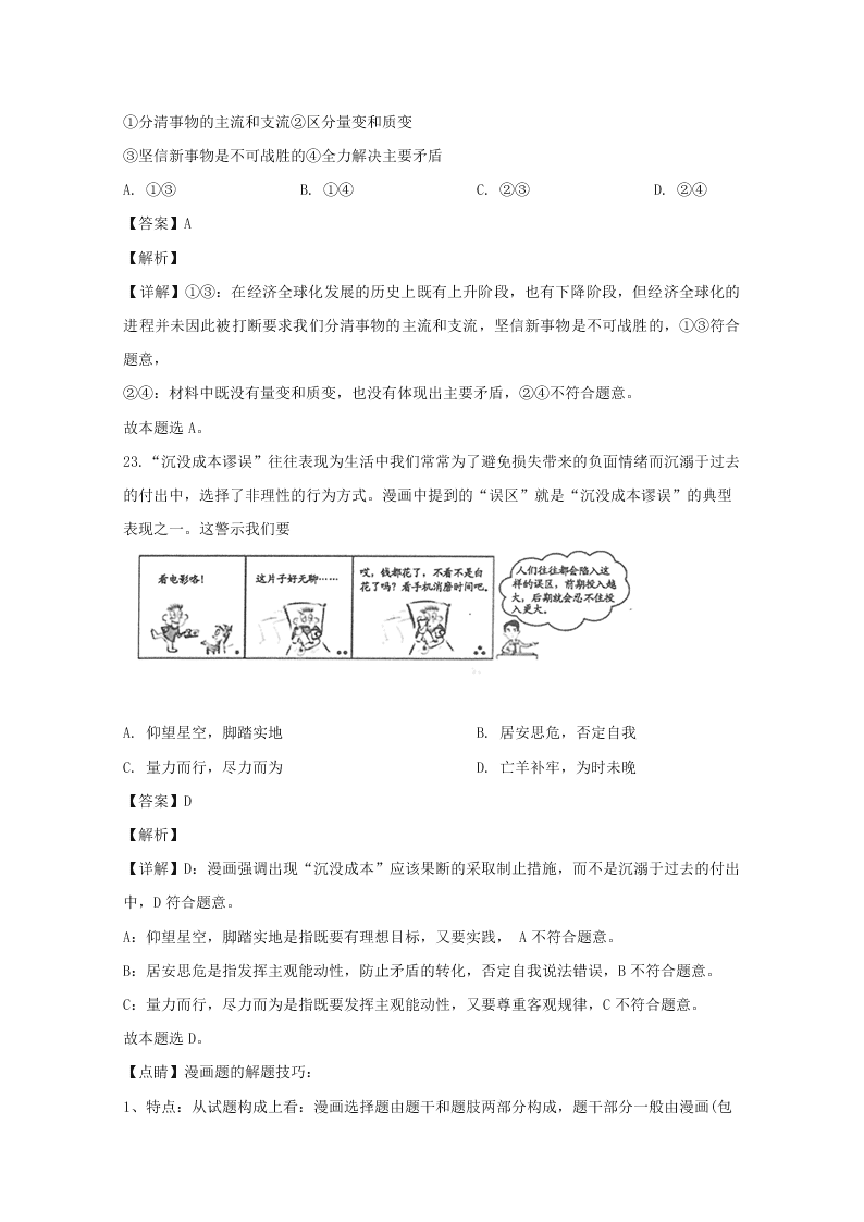 江苏省苏州市2019-2020高二政治上学期期末试题（Word版附解析）