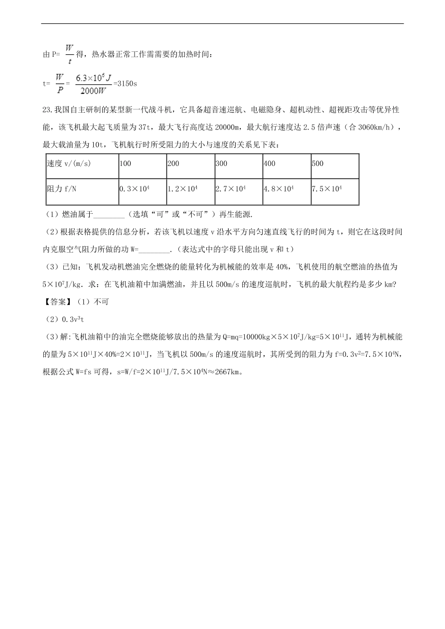 中考物理专题期末复习冲刺训练 ——能源与可持续发展