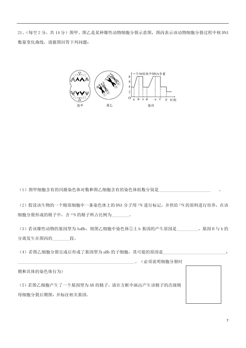 山東省鄒城市兗礦一中2021屆高三生物9月月考試題（含答案）