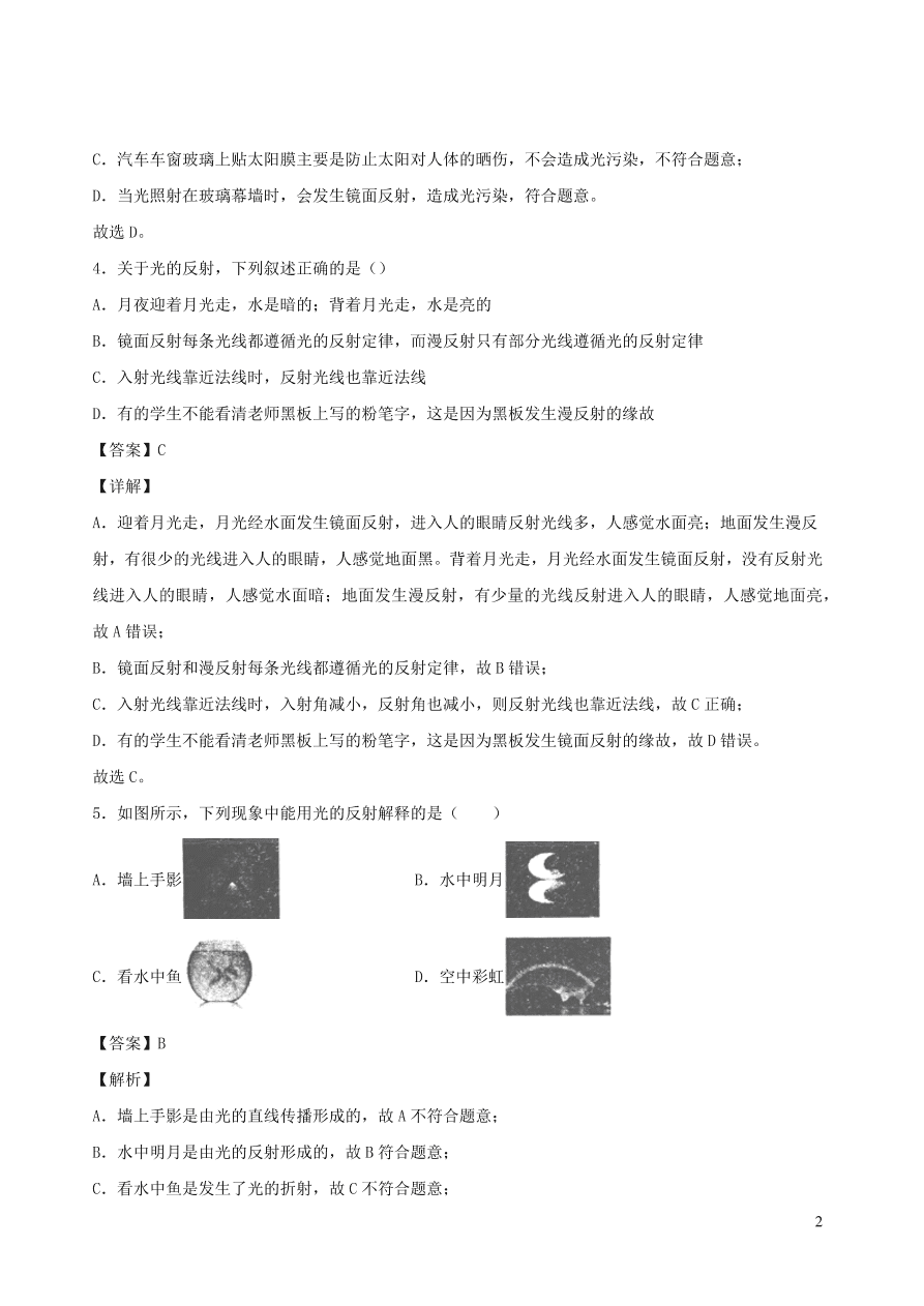 2020秋八年级物理上册4.2光的反射定律课时同步练习（附解析教科版）