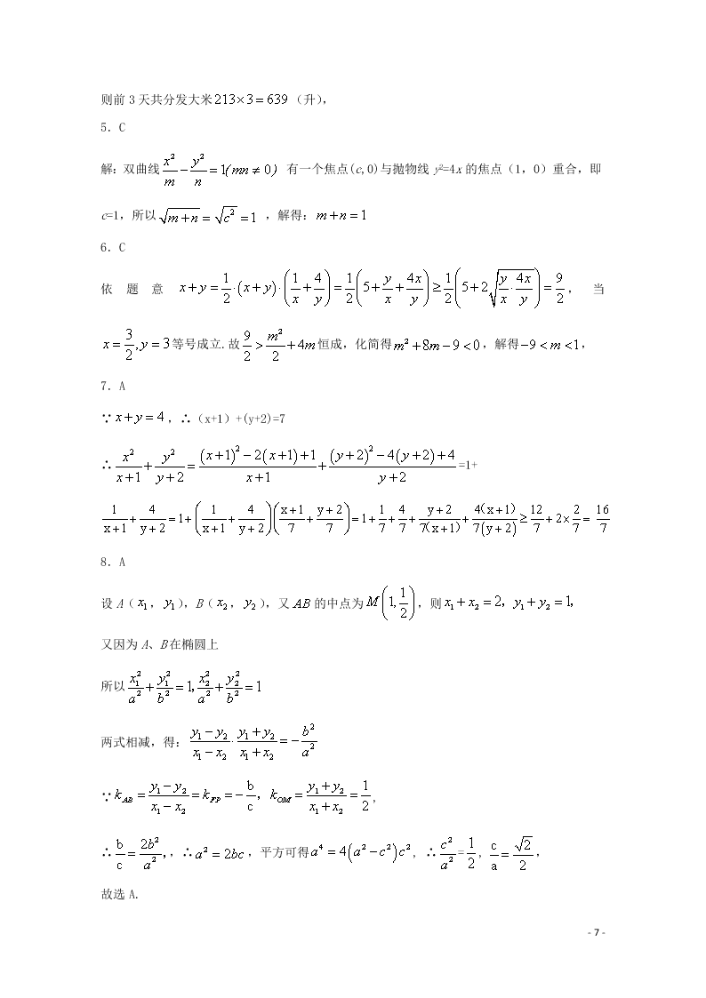 江苏省沭阳县修远中学2020-2021学年高二数学9月月考试题（含答案）