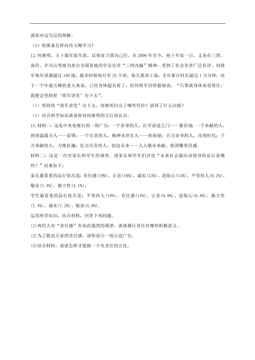 新人教版 八年级道德与法治上册 第六课第2框做负责任的人课时训练