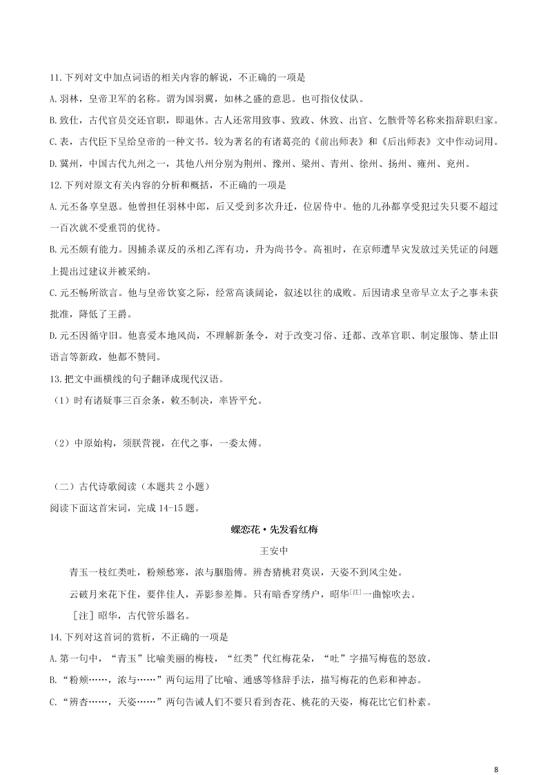 青海省海东市2020学年高一语文下学期期末联考试卷（含答案）