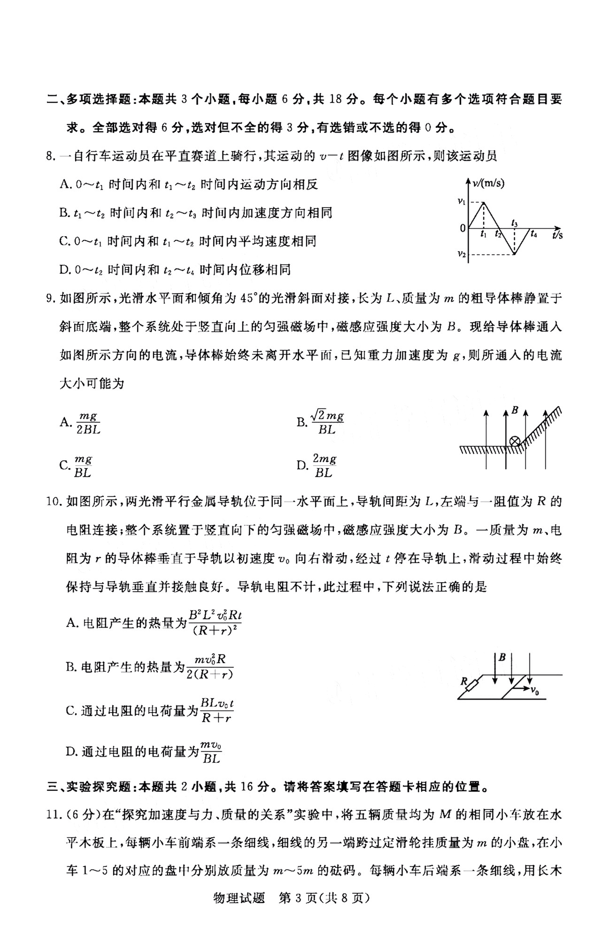 广东省湛江市雷州市第三中学2021届高三物理11月调研测试试题（PDF）