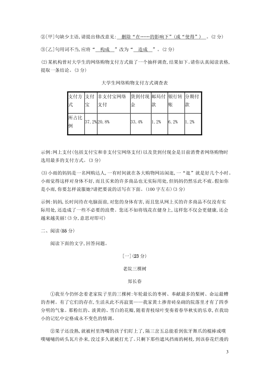 新人教版 九年级语文下册期末检测卷 （含答案）