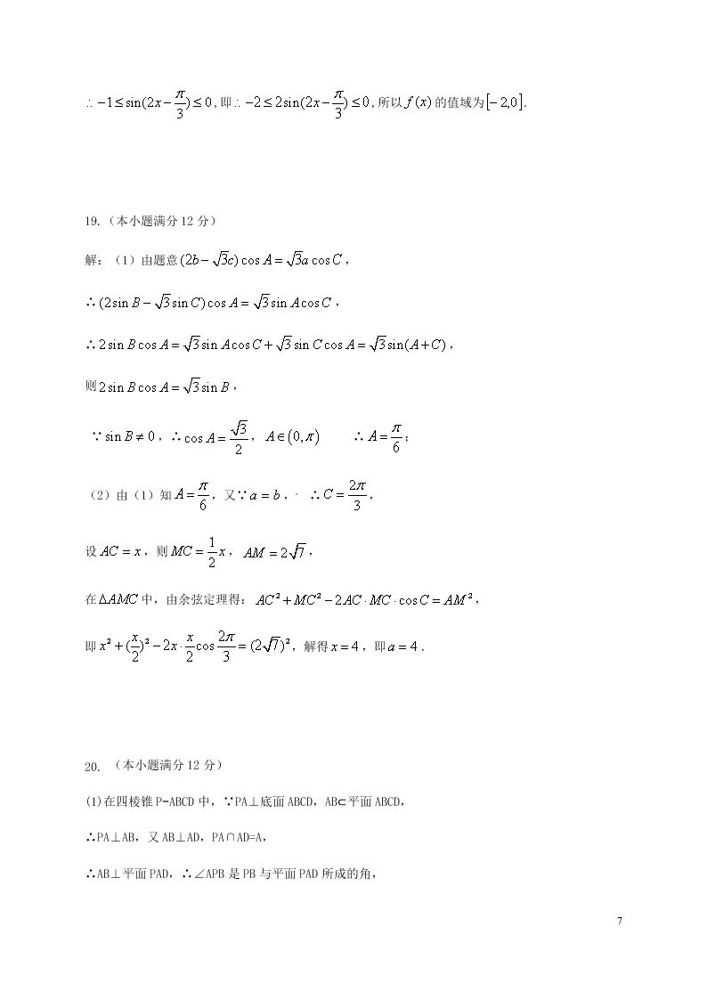 云南省昆明市官渡区第一中学2020学年高二数学上学期开学考试试题（含答案）