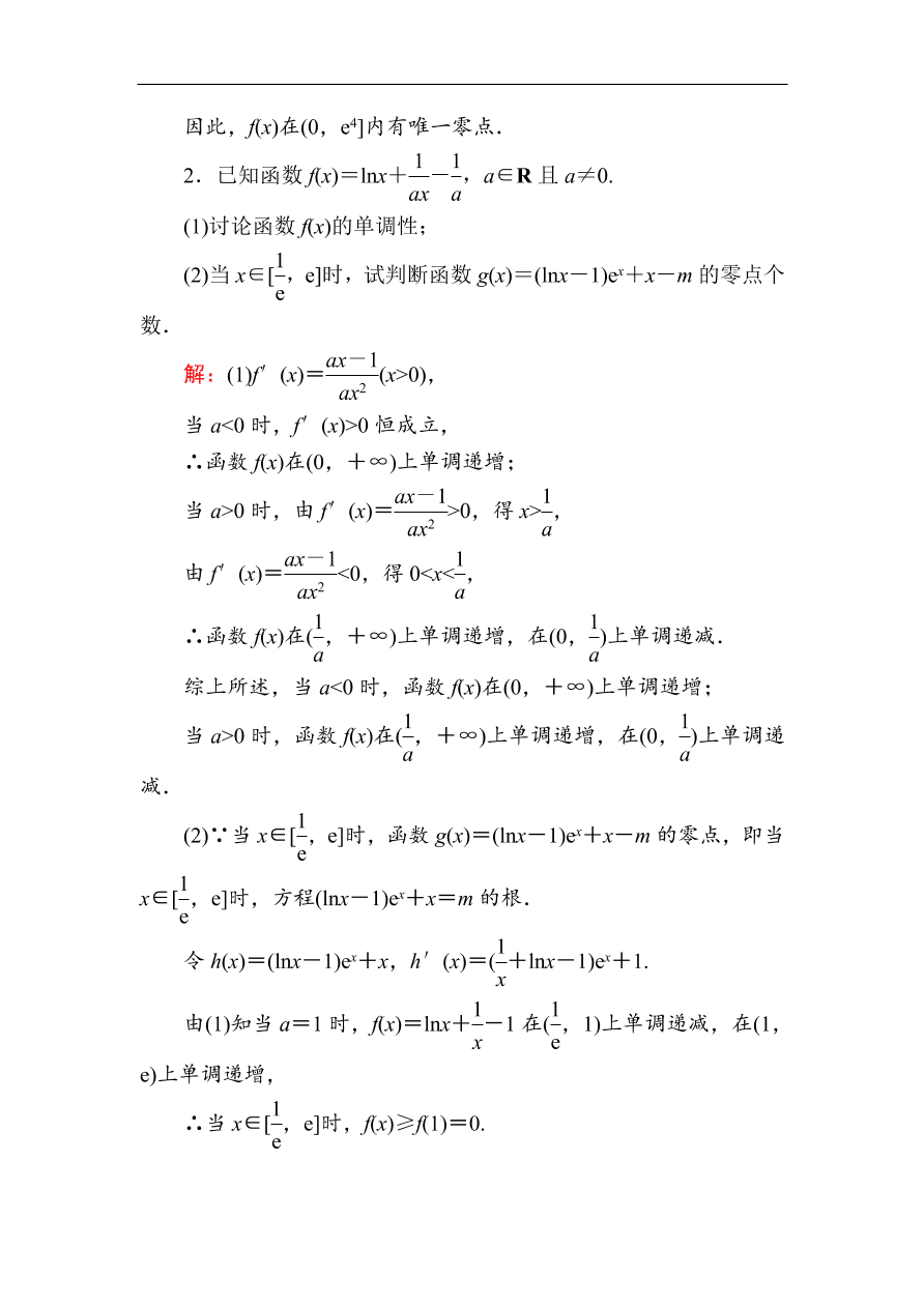 2020版高考数学人教版理科一轮复习课时作业17 导数与函数的零点问题（含解析）