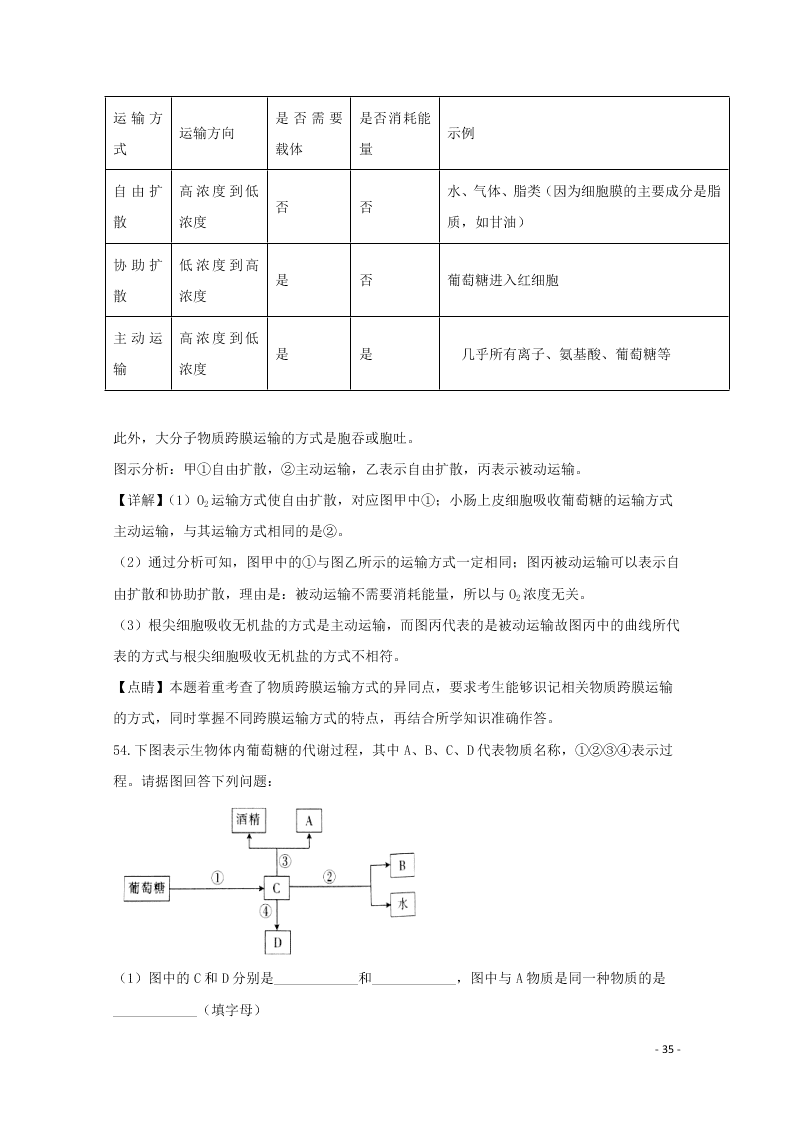 河北省邢台市2020学年高一生物上学期期末考试试题（含解析）