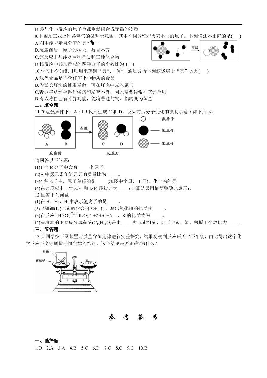 九年级化学上册5.1 质量守恒定律 练习1 含答案