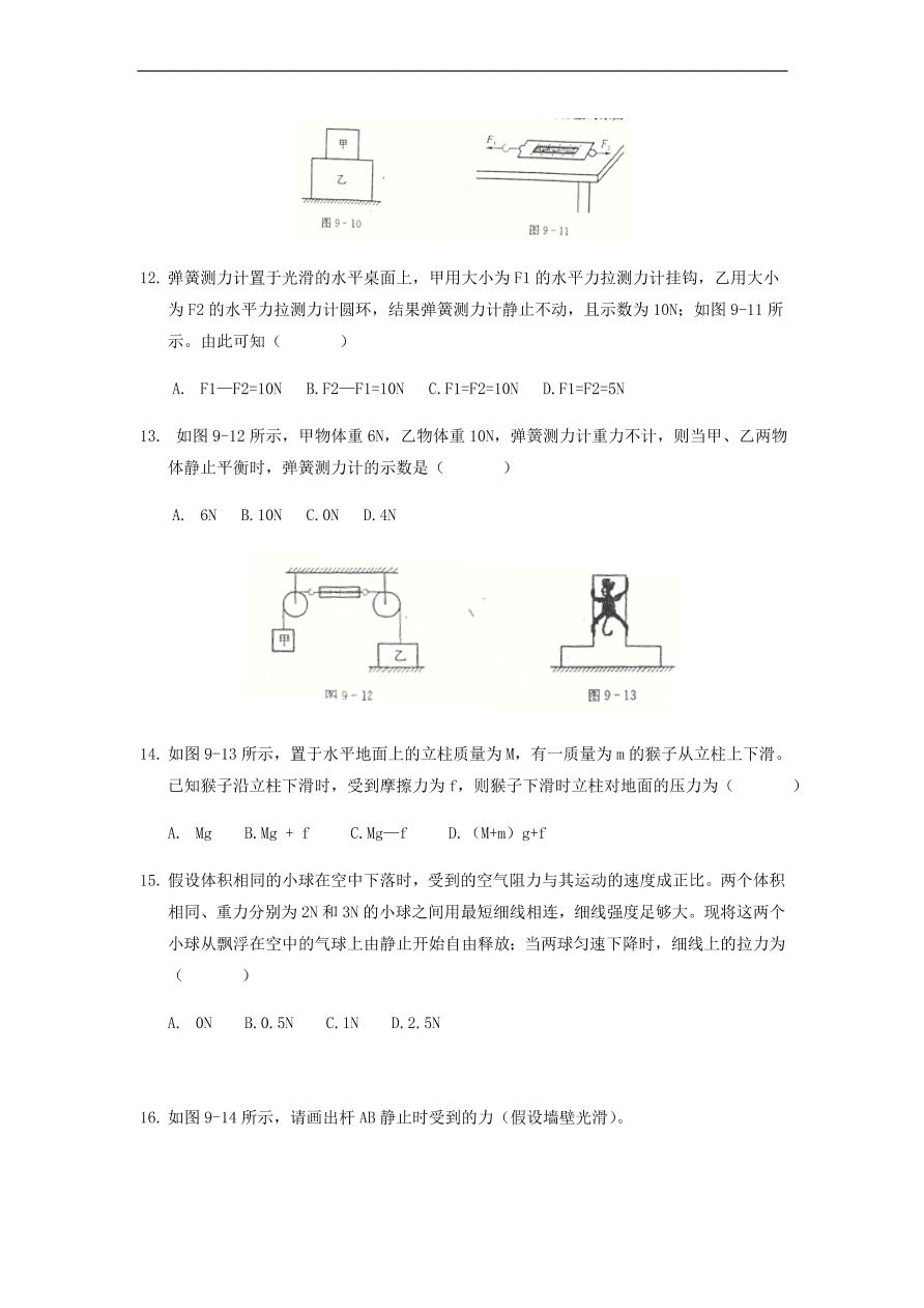 中考物理基础篇强化训练题第9讲力与运动