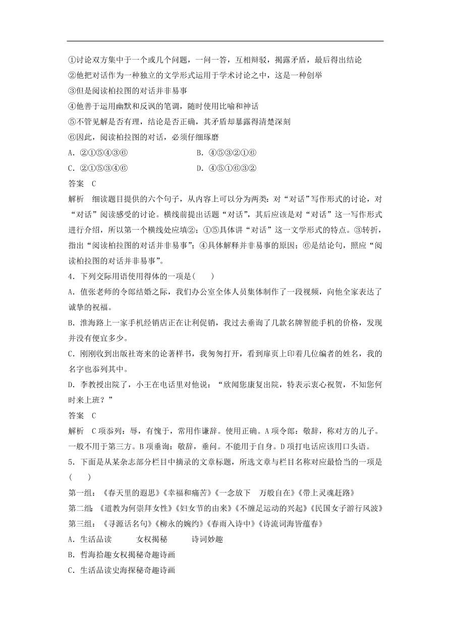 高考语文二轮复习 立体训练 滚动训练 基础强化练三（含答案）