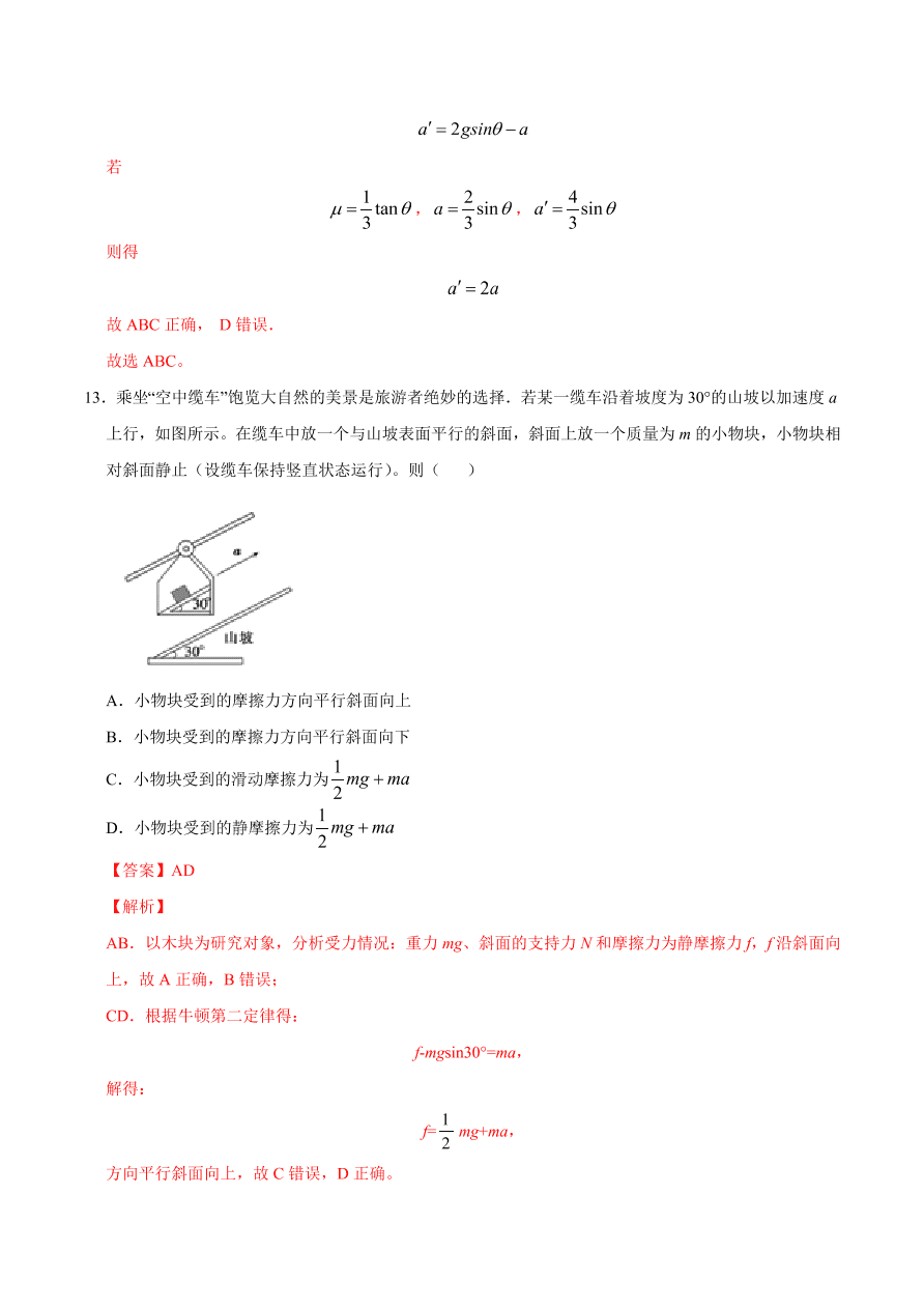 2020-2021学年高一物理课时同步练（人教版必修1）4-6 用牛顿运动定律解决问题（一）