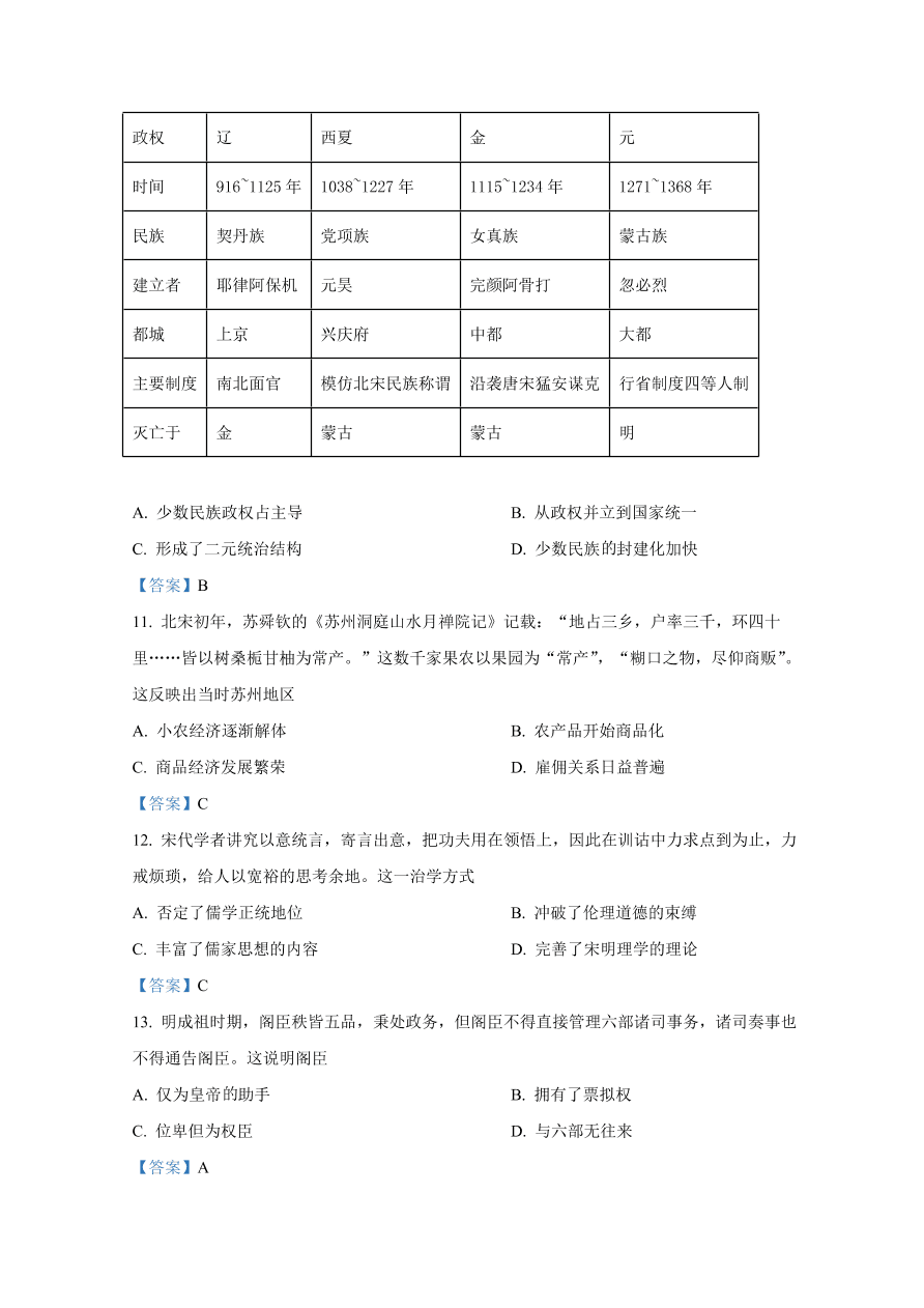 河北省保定市2020-2021高一历史上学期期中试题（Word版附答案）