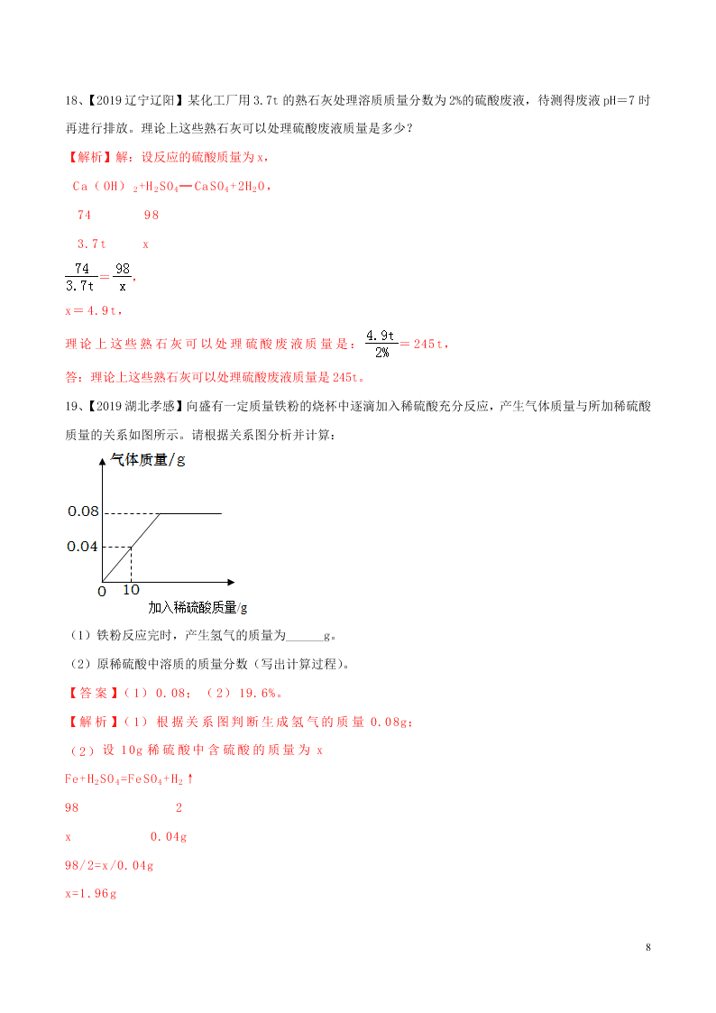 中考化学一轮复习讲练测专题十五化学方程式及其计算（测试）（附解析新人教版）