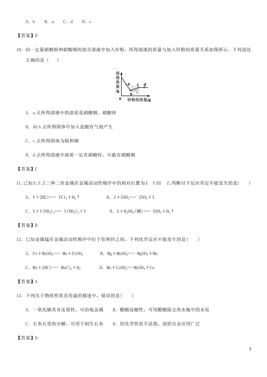 中考化学专题复习测试卷 金属的化学性质