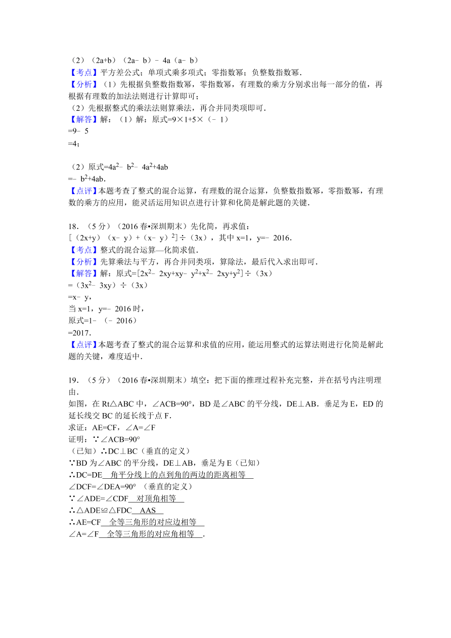 广东省深圳市龙华新区七年级（下）期末数学试卷