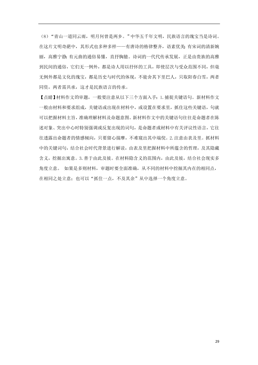 甘肃省白银市会宁县第四中学2019_2020学年高一语文下学期期中试题(含答案)