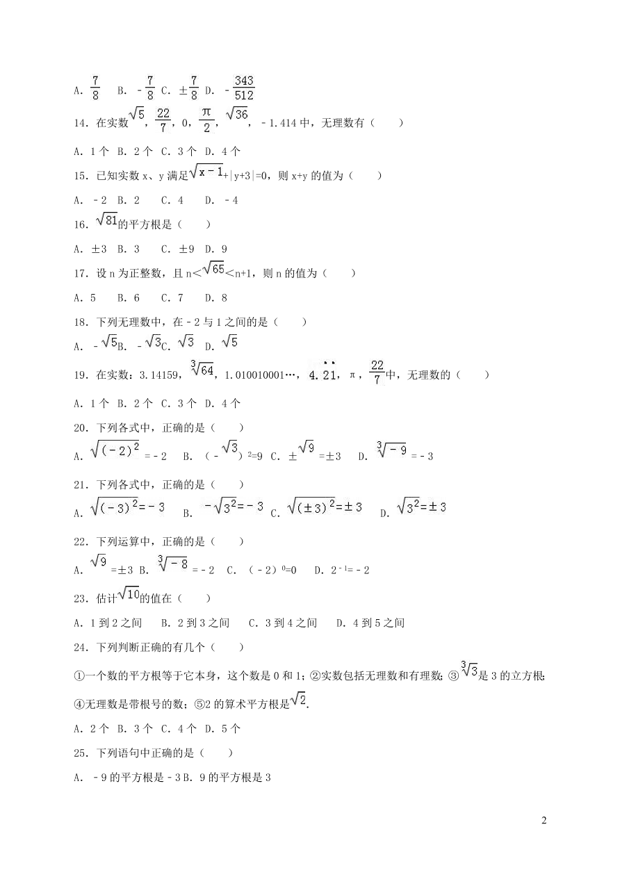 八年级数学上册第二章实数单元综合测试卷2（北师大版）