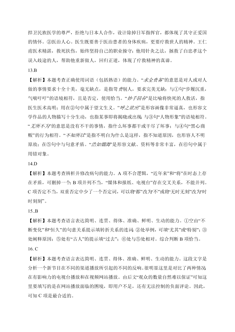 吉林油田实验中学高二语文上册期末试卷及答案