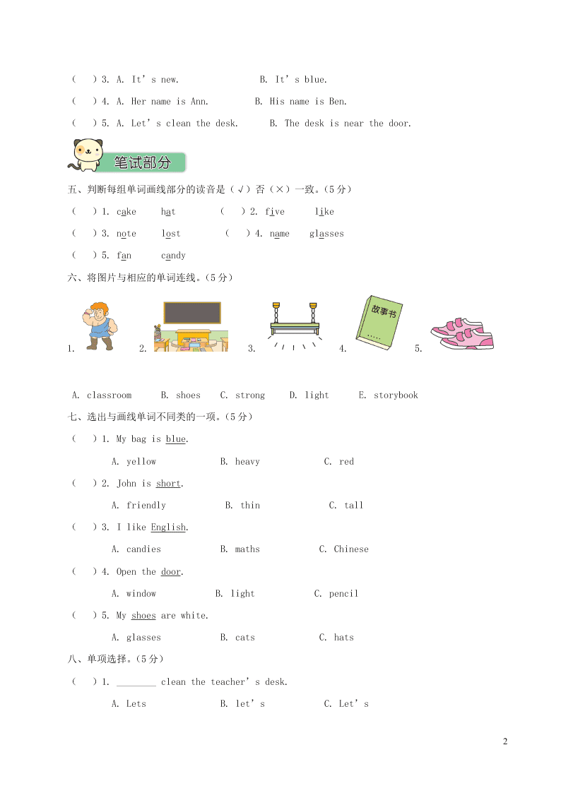 人教PEP四年级英语上学期期中测试卷（附答案）