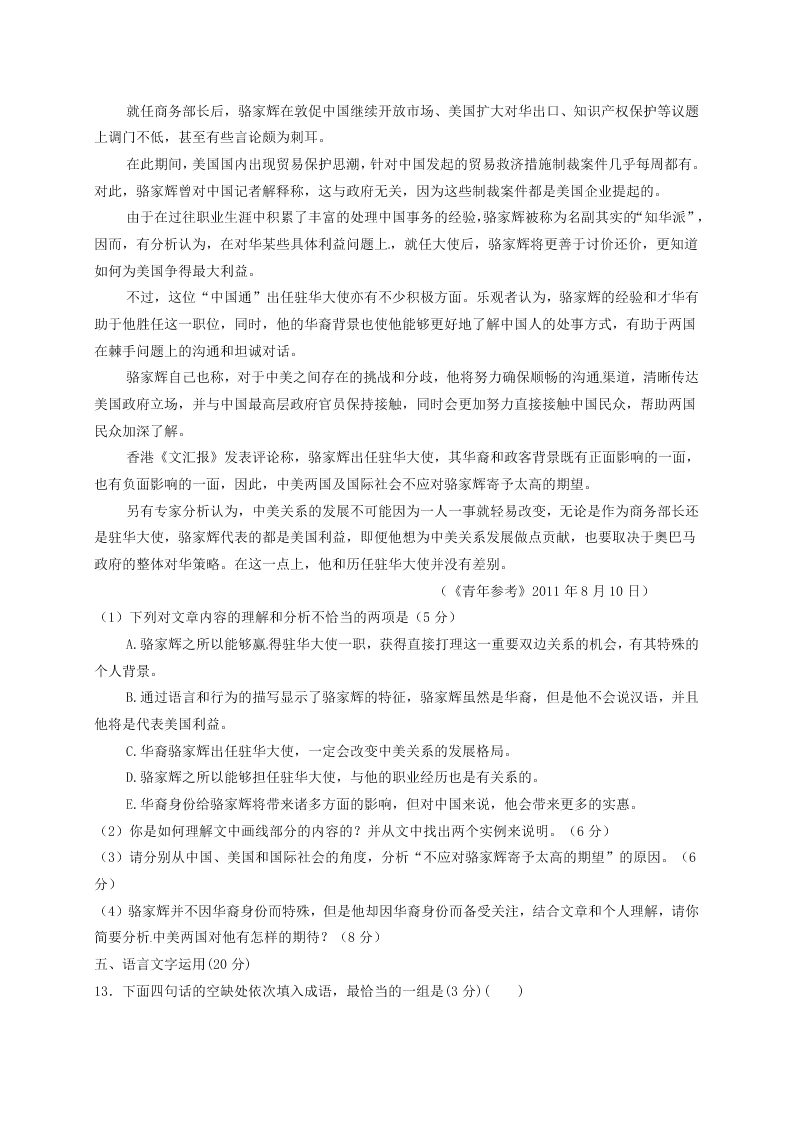 石家庄第二实验中学高二语文第一学期期中试题及答案