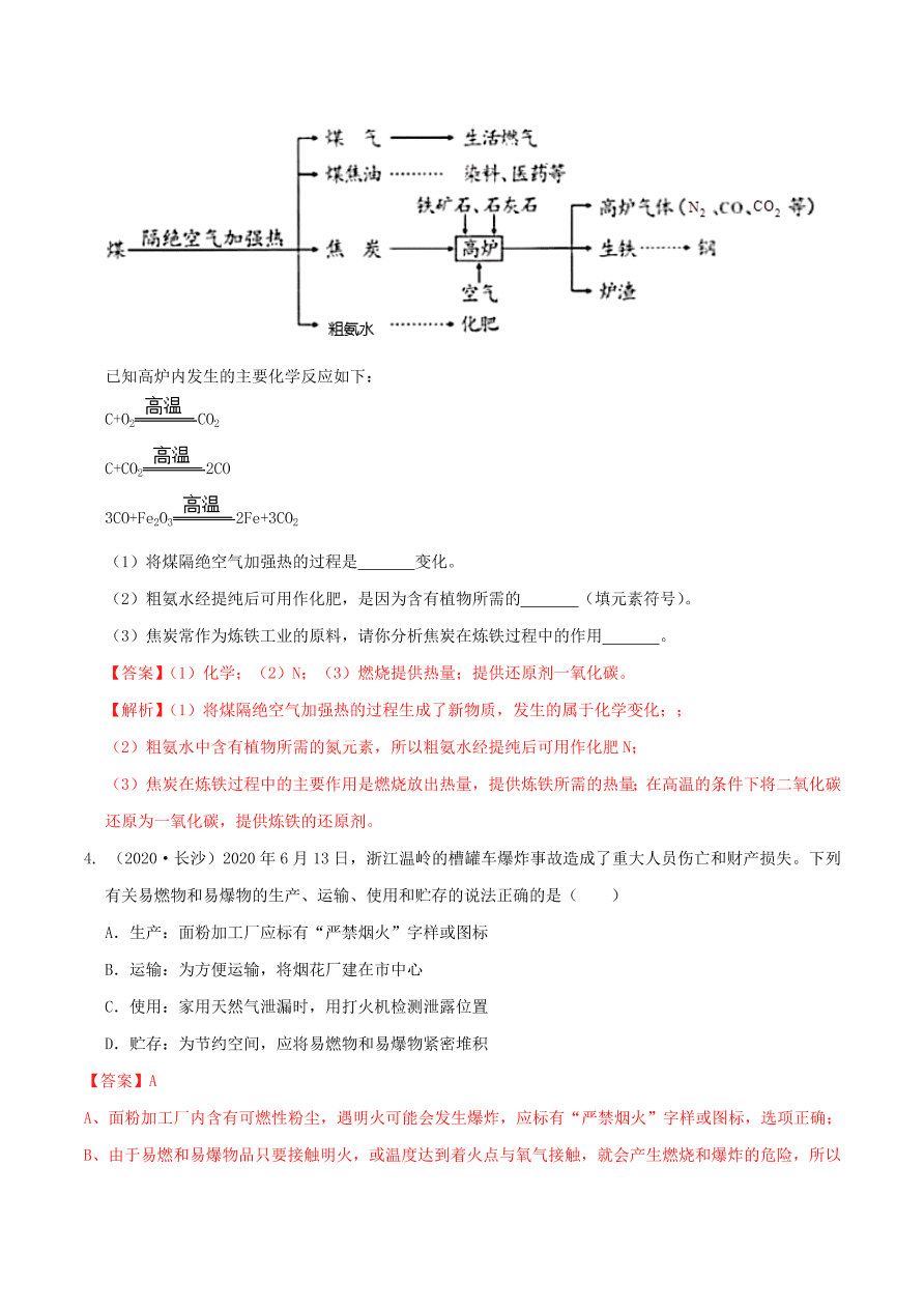 2020-2021九年级化学上册第七单元燃料及其利用知识及考点（附解析新人教版）