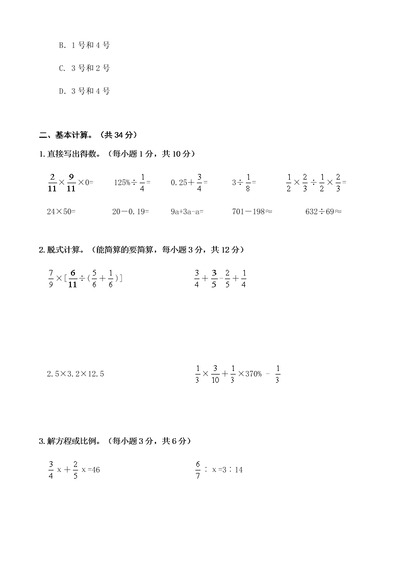 六年级小升初数学毕业试卷