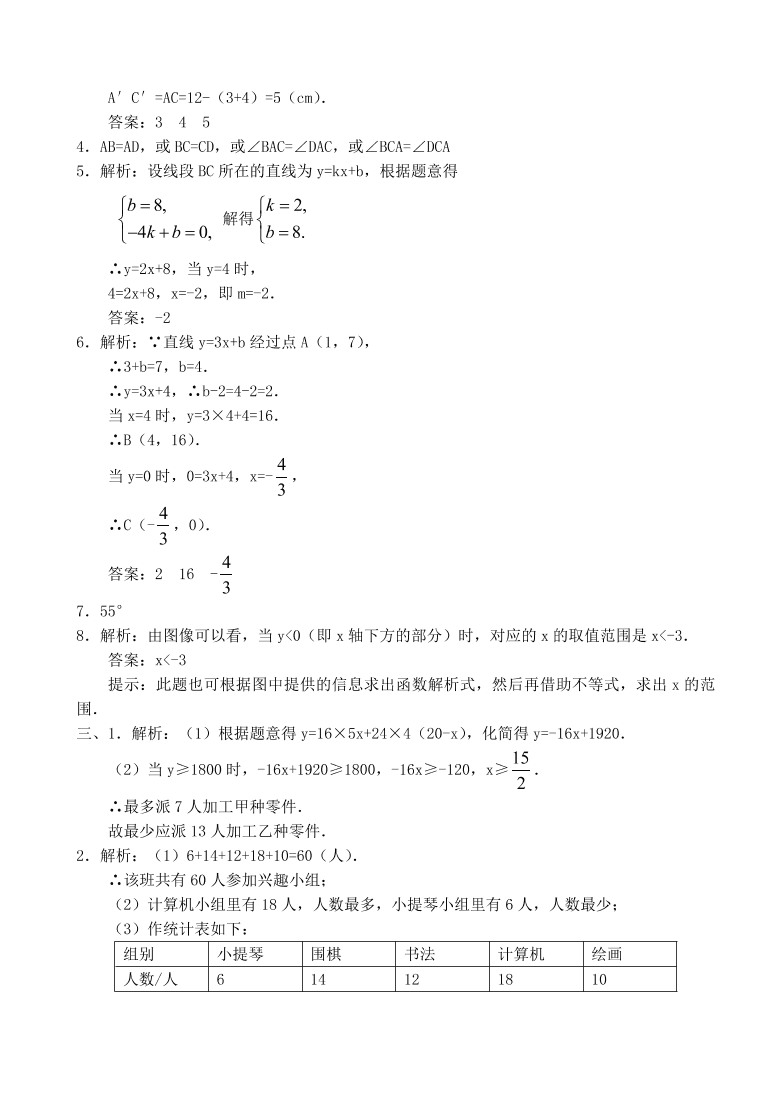 華師大版八年級(jí)上冊(cè)數(shù)學(xué)期中測試卷（有答案）