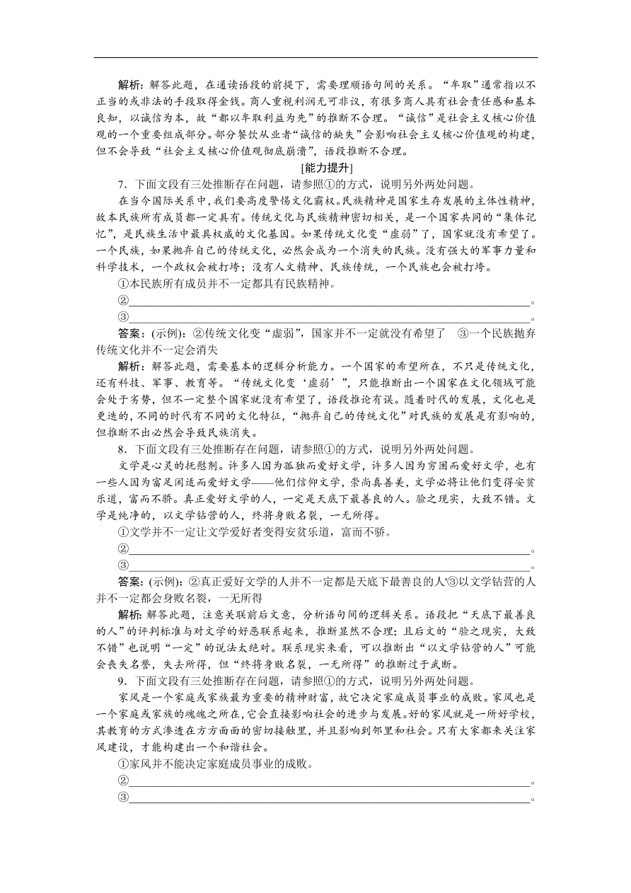 高考语文第一轮复习全程训练习题 天天练17（含答案）