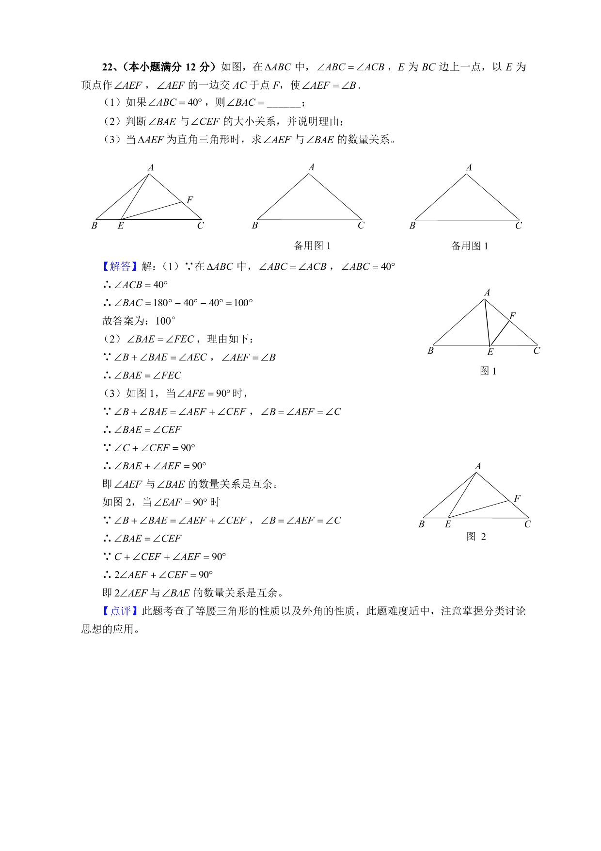 2020-2021学年初二数学上册单元测试卷：全等三角形