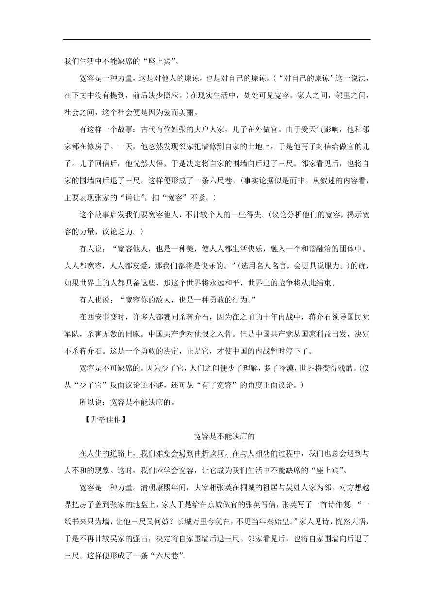 中考语文复习第四篇语言运用第二部分作文指导第三节立意要“深”讲解