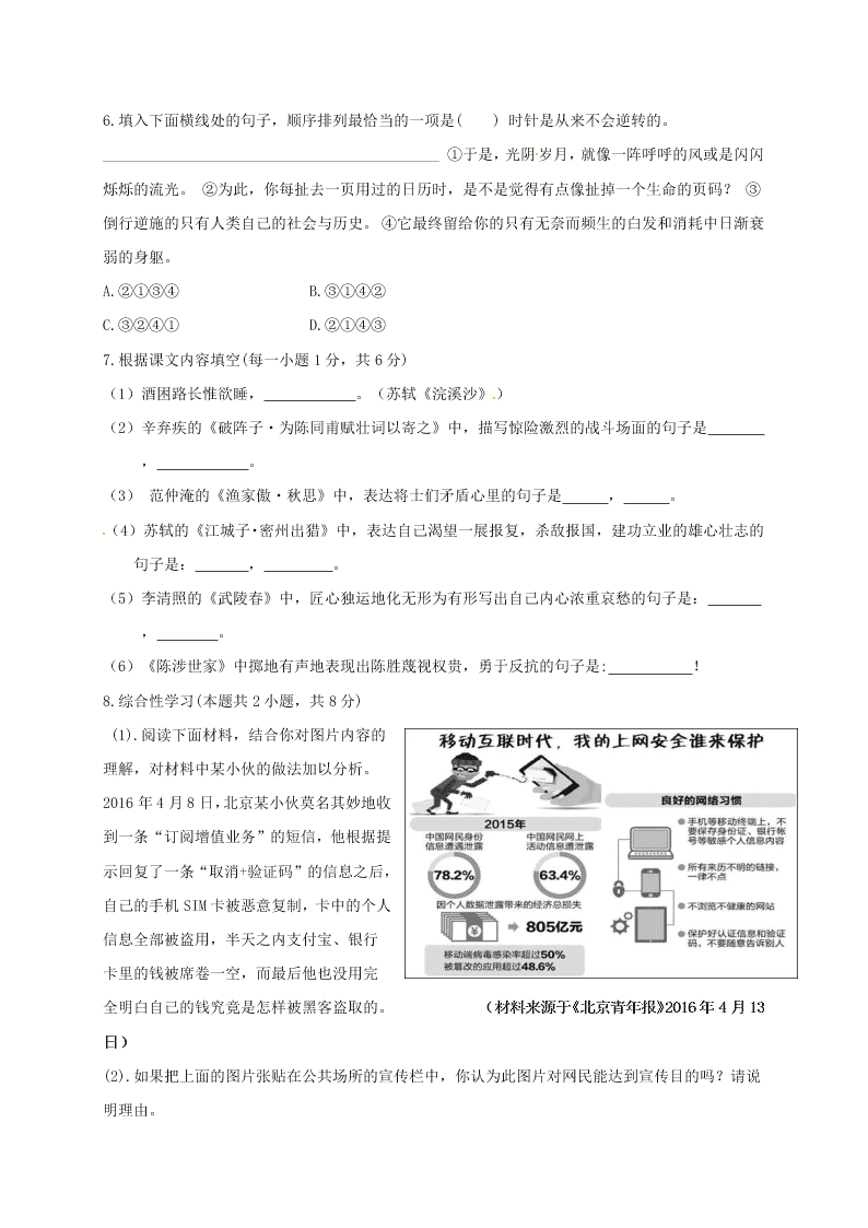 鄂州市梁子湖区九年级语文上册12月月考试卷及答案