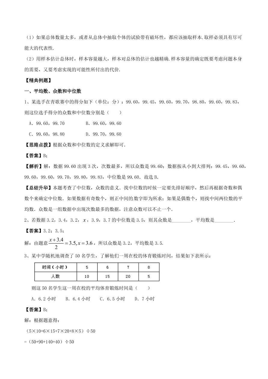 2020-2021八年级数学上册难点突破29数据的离散程度（北师大版）