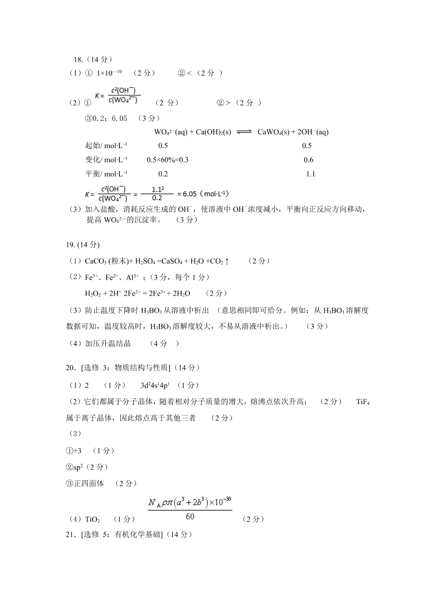 广东省广州市2021届高三化学10月阶段试题（Word版附答案）