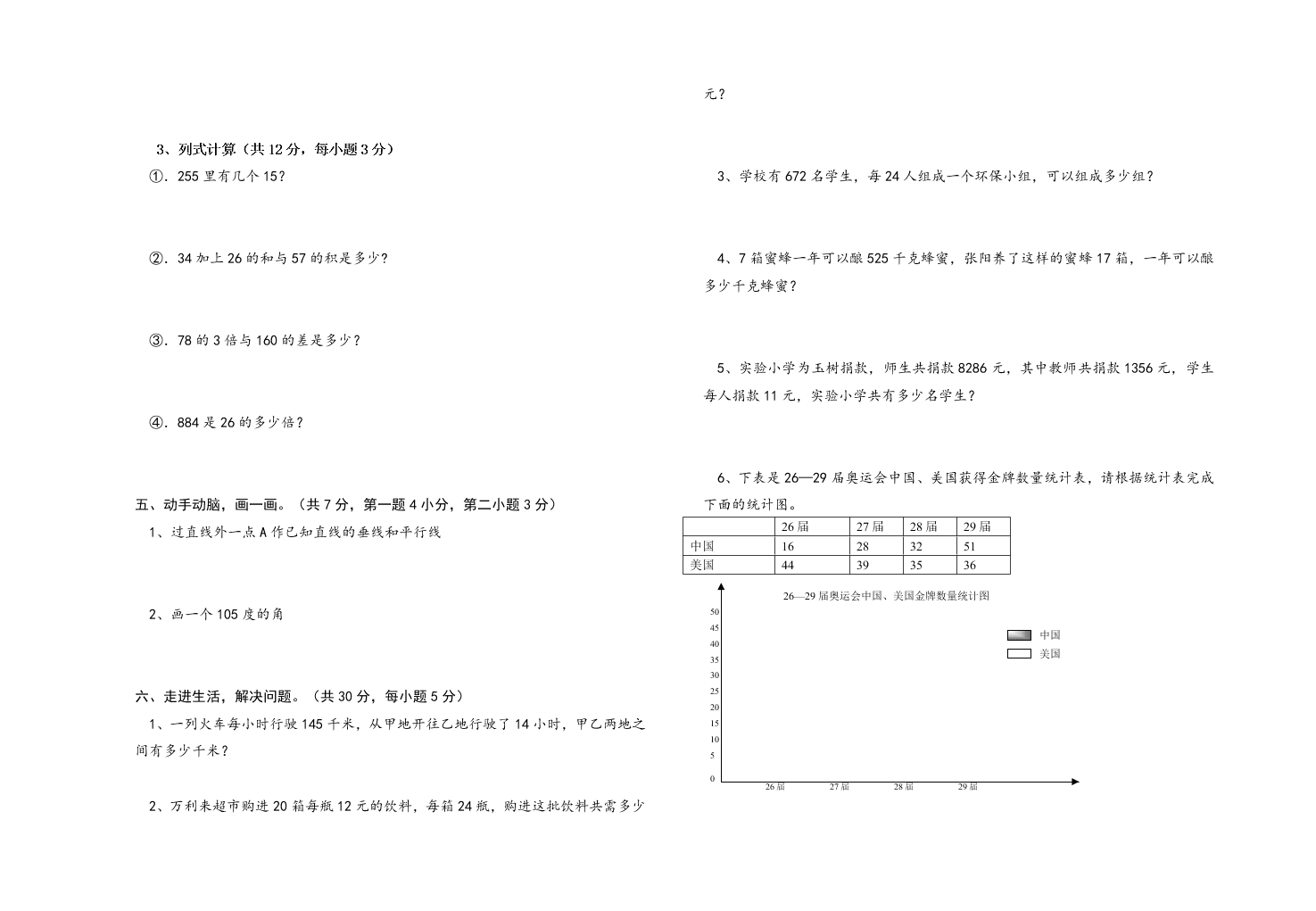 人教版四年级数学第一学期期末试题