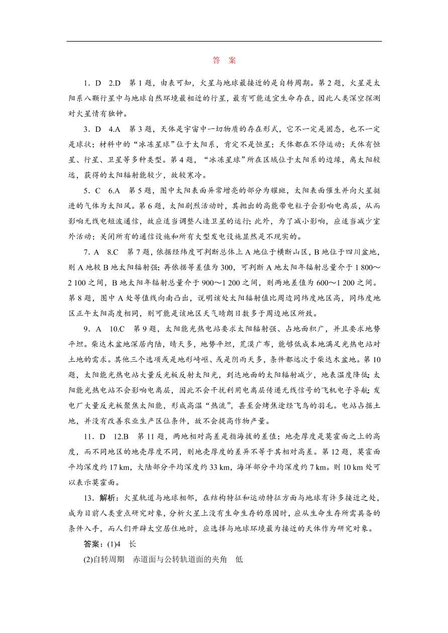 湘教版高一地理必修一《1.2太阳对地球的影响》同步练习作业及答案2