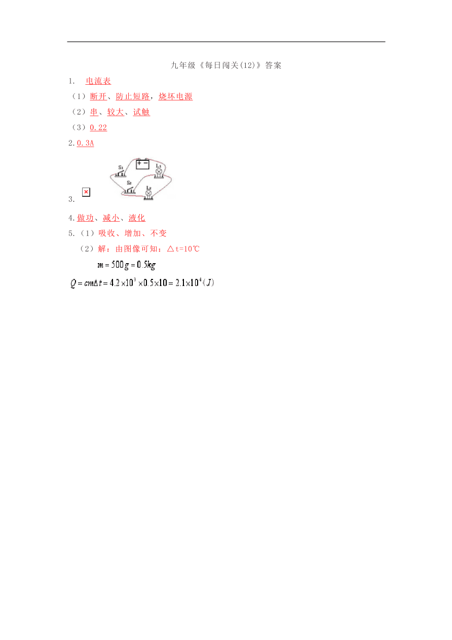 人教版九年级物理全一册每日闯关试卷十二