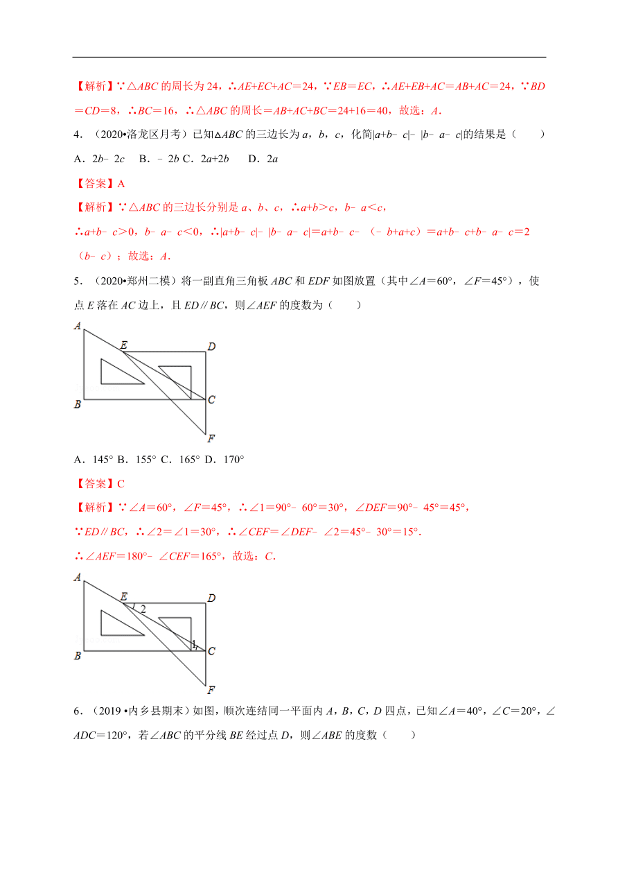 2020-2021学年初二数学第十一章 三角形（能力提升卷）