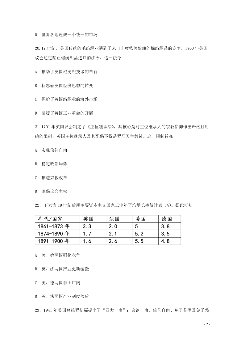 云南省昆明市官渡区第一中学2020学年高二历史下学期开学考试试题（含答案）