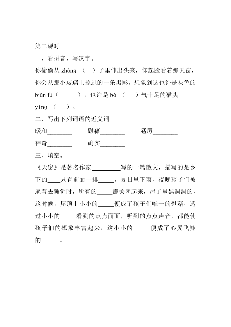 部编版四年级下册语文3天窗课堂练习题及答案